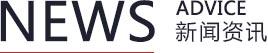 新闻资讯