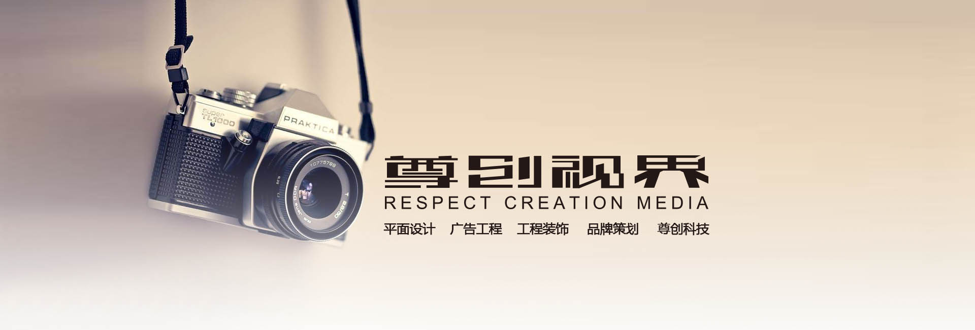 尊创广告